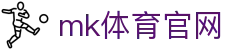 MK体育 (mksports)官方网站_mk.com